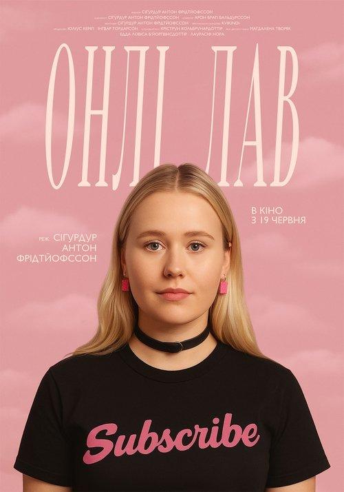 Постер фільму Онлі Лав