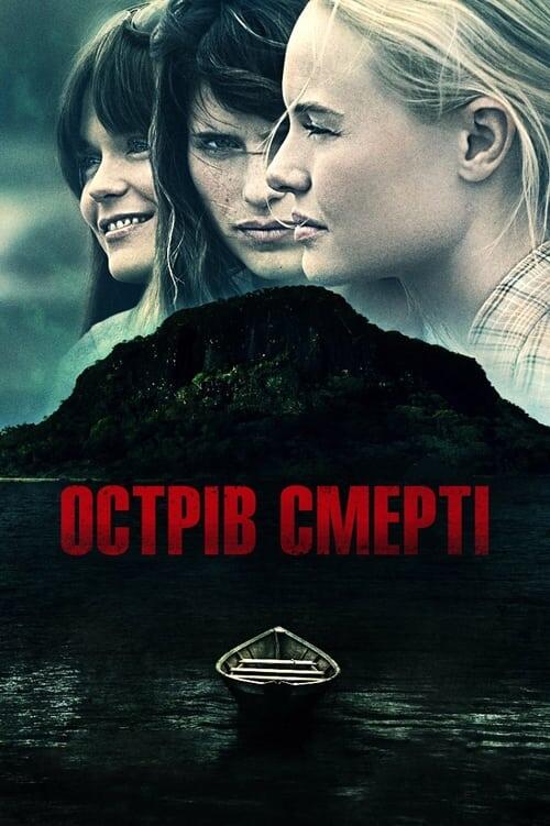 Постер фільму Острів смерті