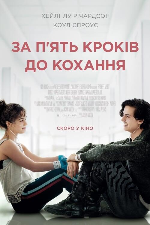 Постер фільму За п’ять кроків до кохання