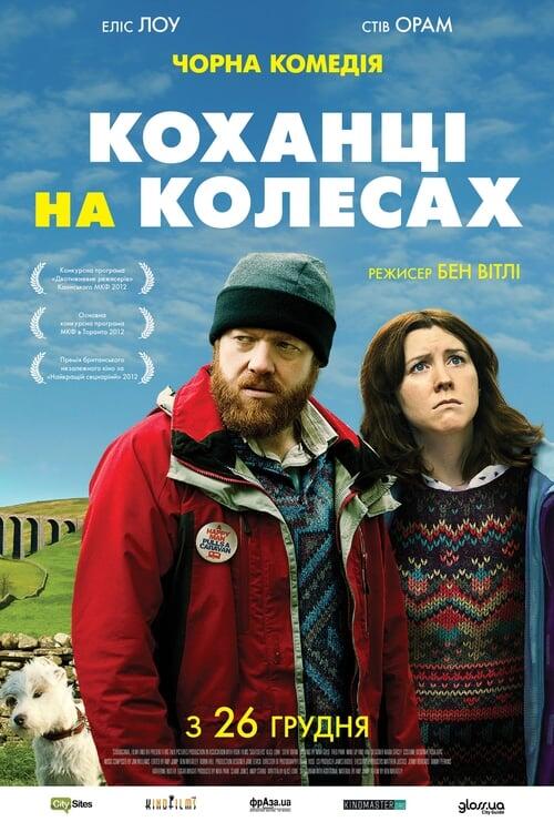 Постер фільму Коханці на колесах