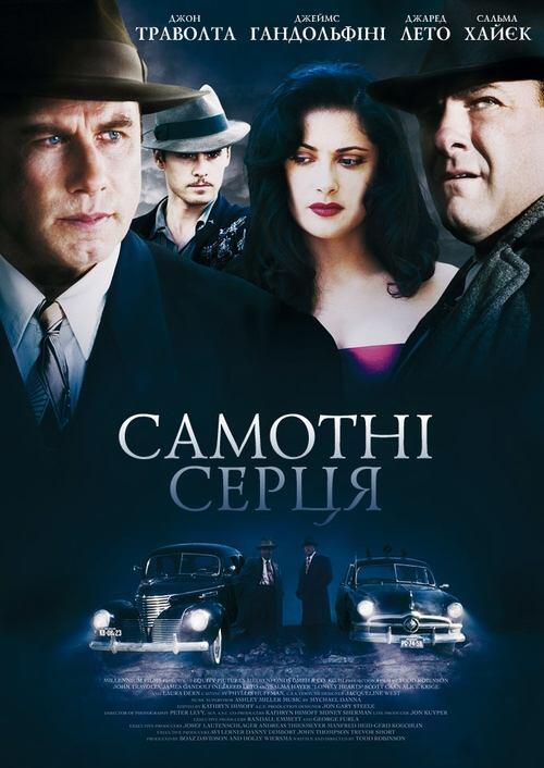 Постер фільму Самотні серця