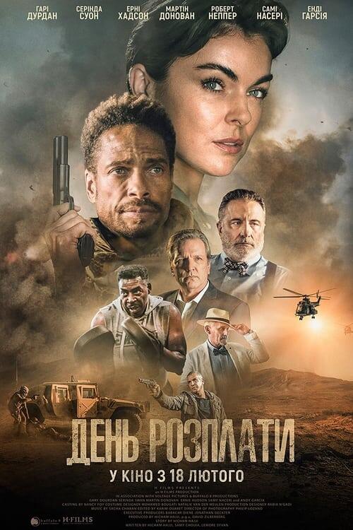 Постер фільму День розплати