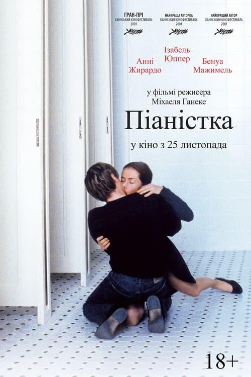Постер фільму Піаністка