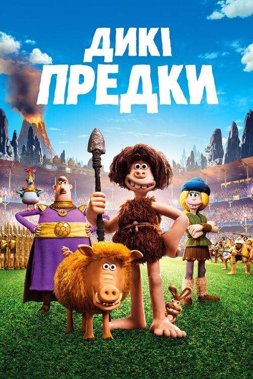 Постер фільму Дикі предки