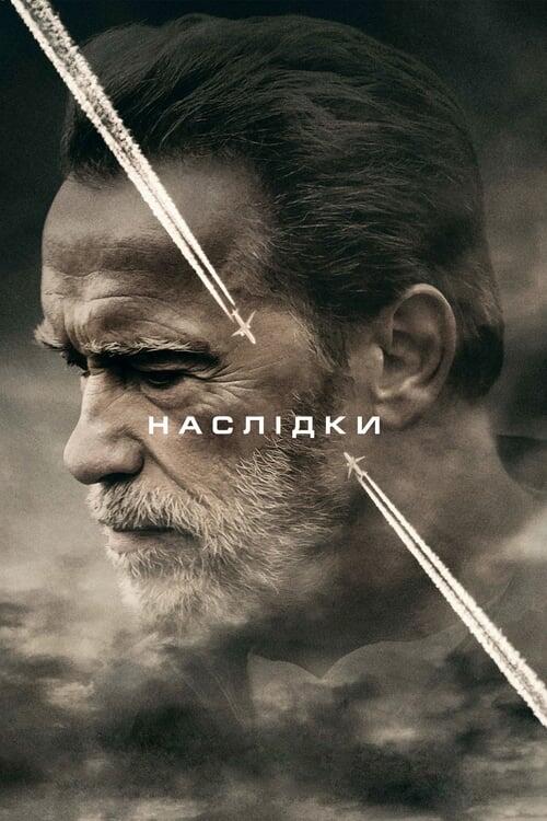 Постер фільму Наслідки