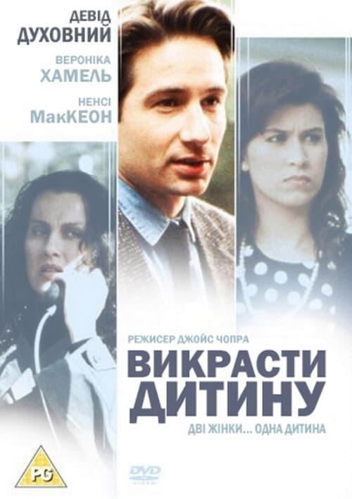 Постер фільму Викрасти дитину