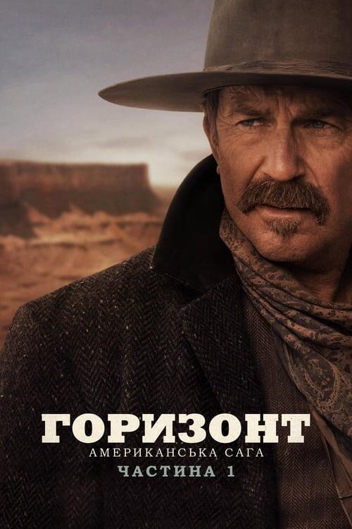 Постер фільму Горизонт: Американська сага – Частина 1