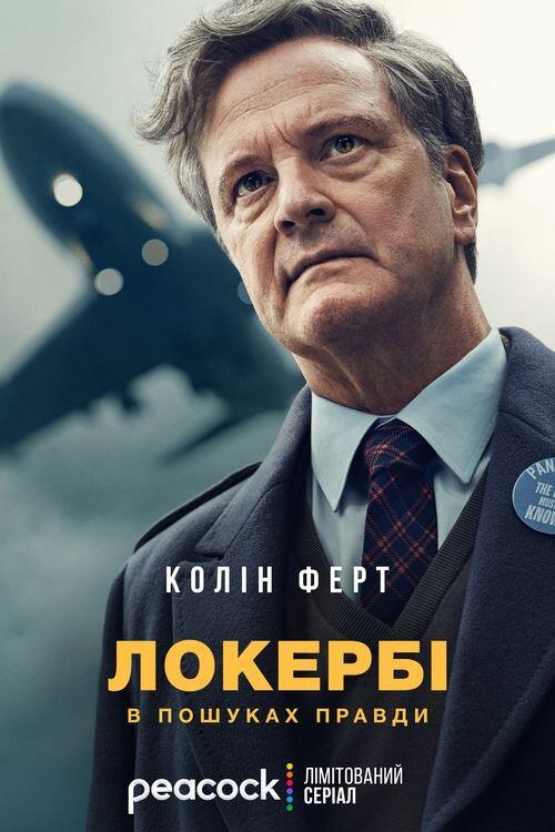 Постер серіалу Локербі: У пошуках правди