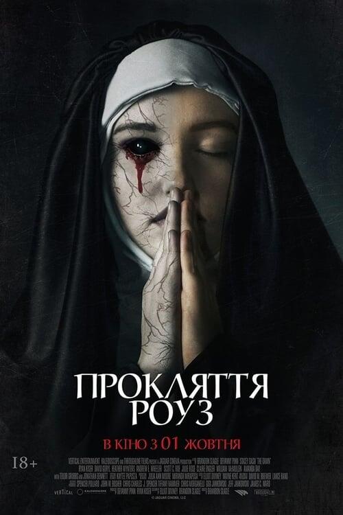 Постер фільму Прокляття Роуз