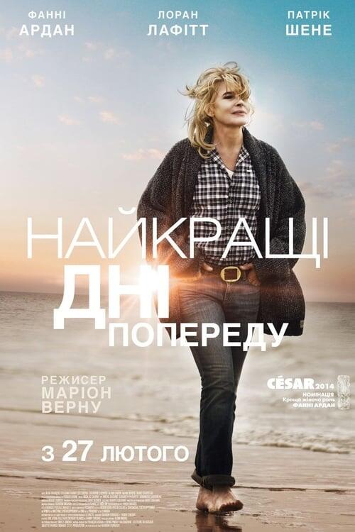 Постер фільму Найкращі дні попереду