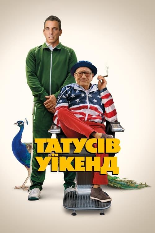 Постер фільму Татусів уїкенд