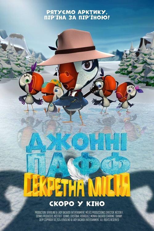 Постер фільму Джонні Пафф: Секретна місія