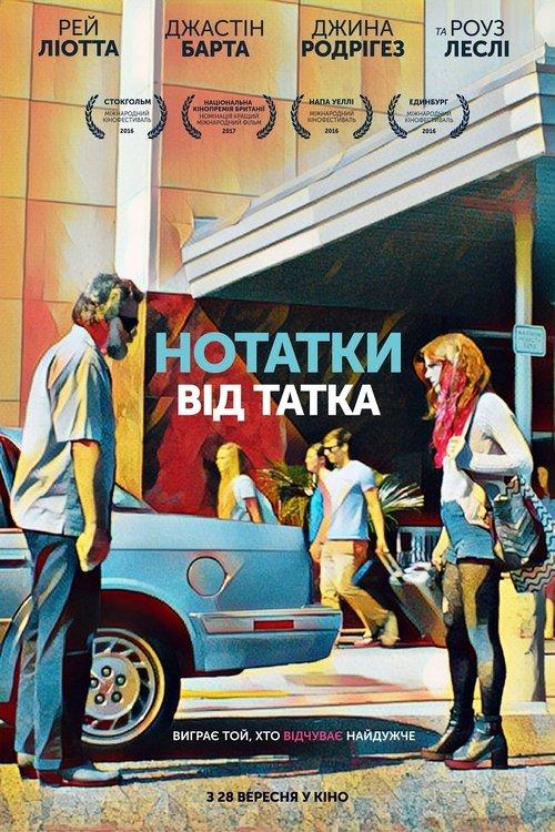 Постер фільму Нотатки від татка