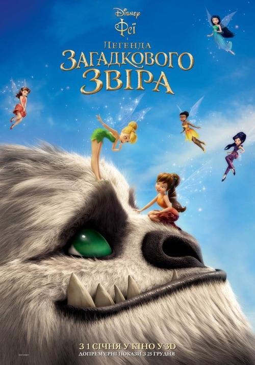 Постер фільму Феї та легенда загадкового звіра