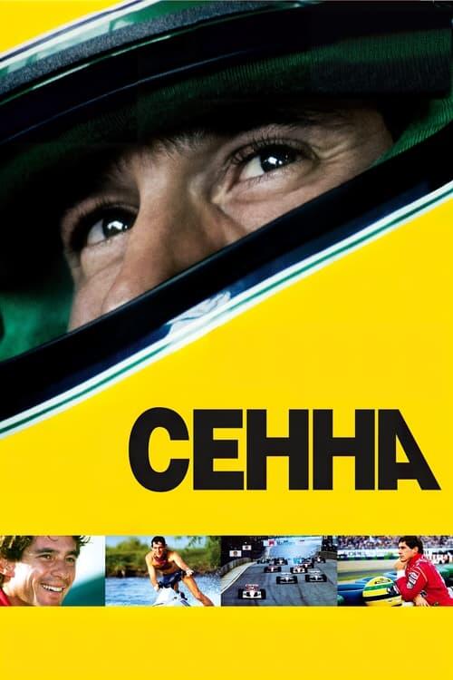 Постер фільму Сенна