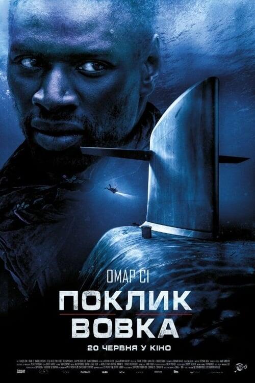 Постер фільму Поклик вовка