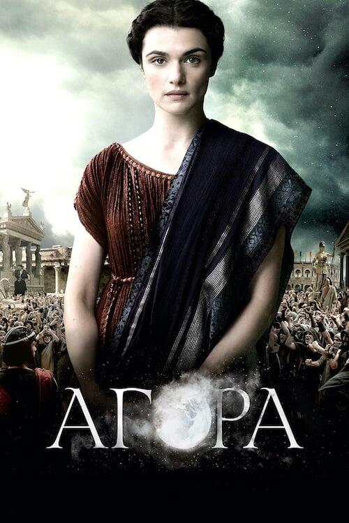 Постер фільму Агора