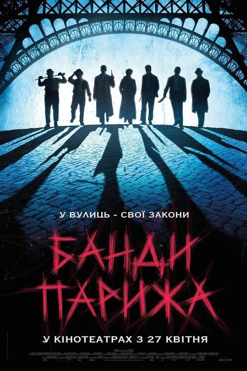Постер фільму Банди Парижа
