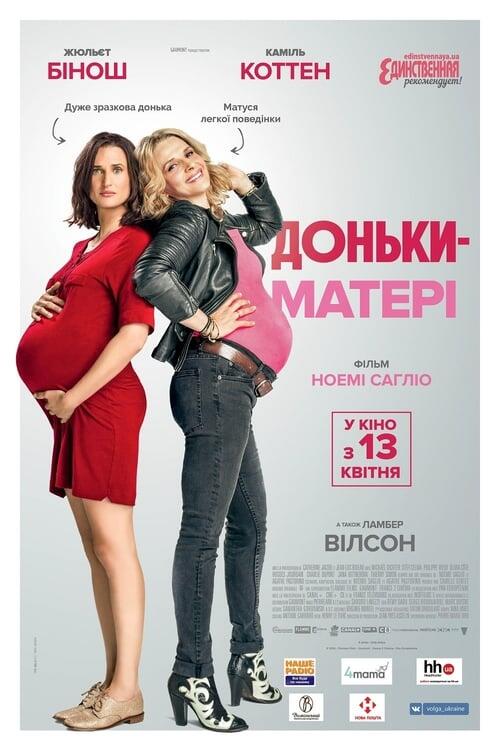 Постер фільму Доньки-матері