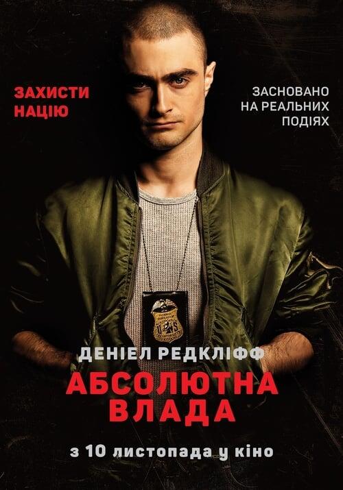 Постер фільму Імперія