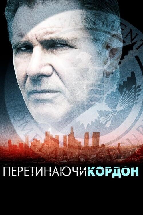 Постер фільму Перетинаючи кордон