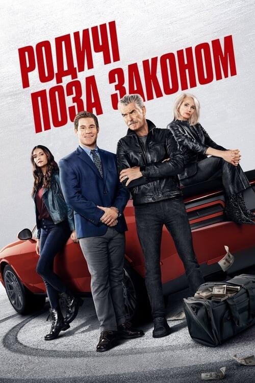 Постер фільму Родичі поза законом