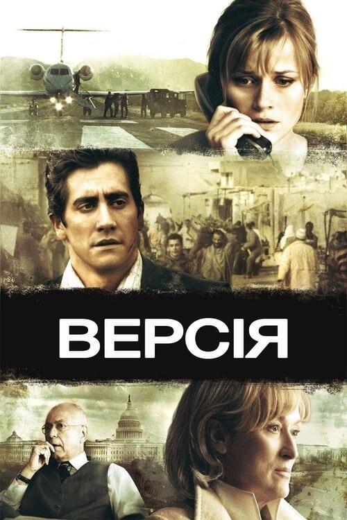 Постер фільму Версія