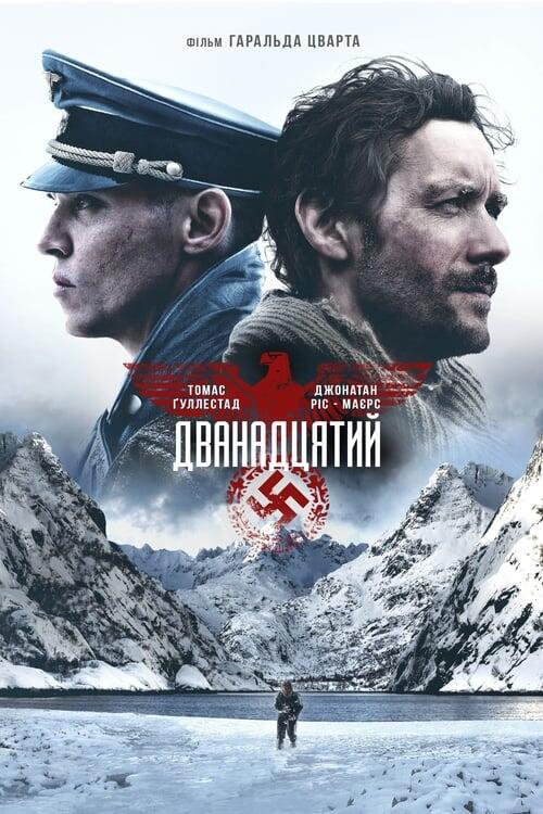 Постер фільму Дванадцятий