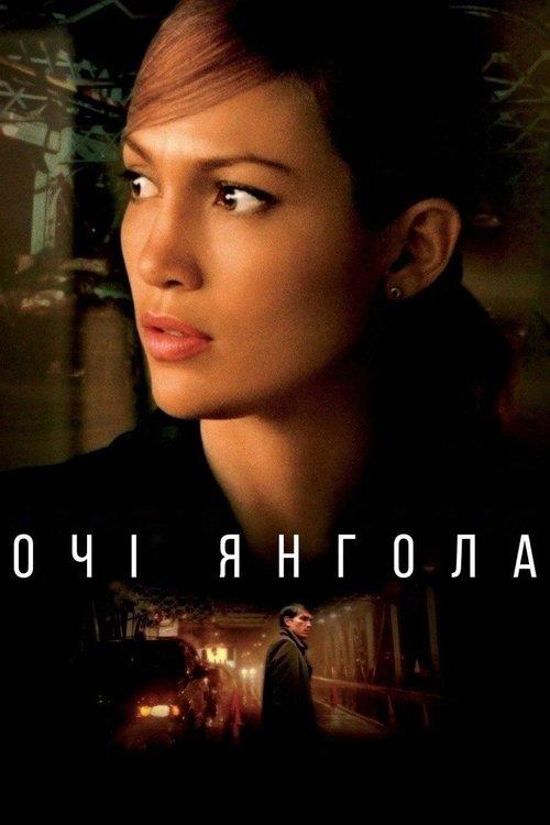 Постер фільму Очі янгола