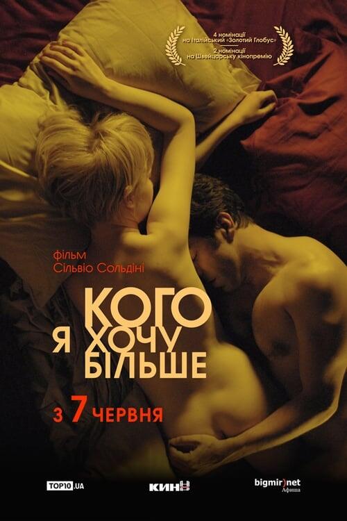 Постер фільму Кого я хочу більше