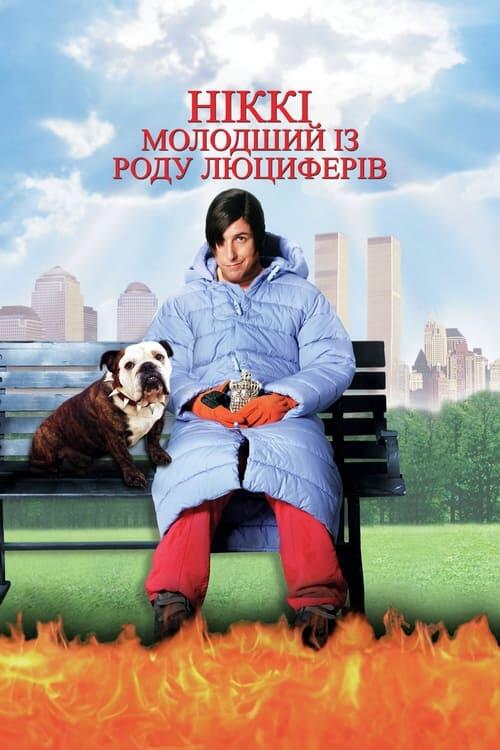 Постер фільму Ніккі — молодший із роду Люциферів