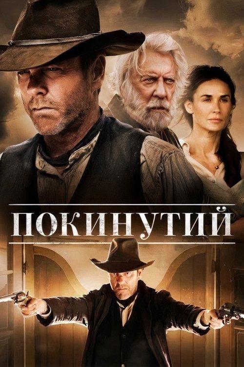 Постер фільму Покинутий