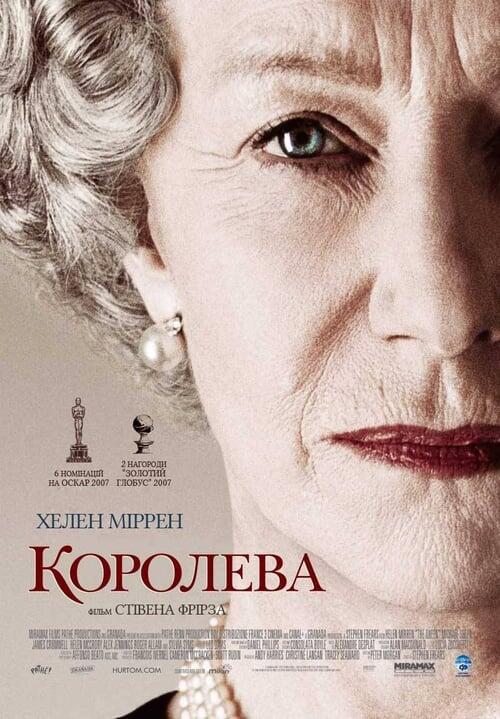 Постер фільму Королева