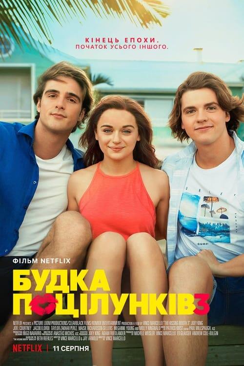 Постер фільму Будка поцілунків 3