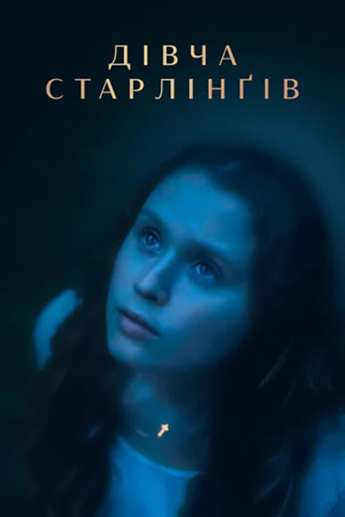 Постер фільму Дівча Старлінґів