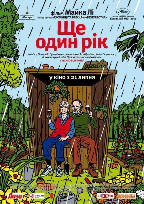 Постер фільму Ще один рік