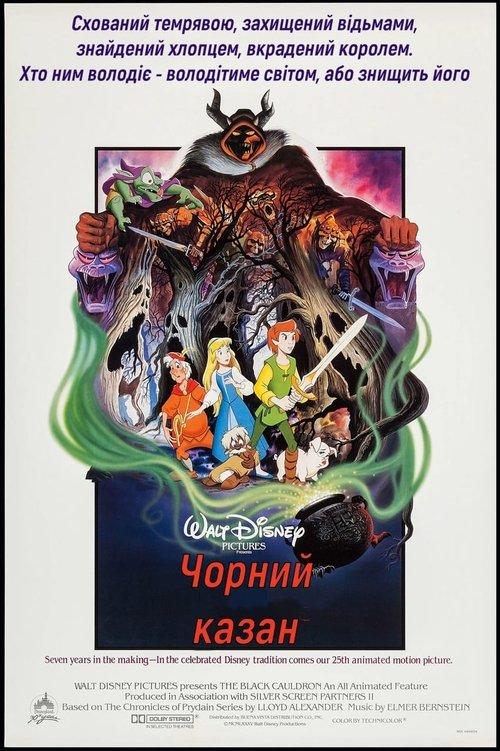 Постер фільму Чорний казан
