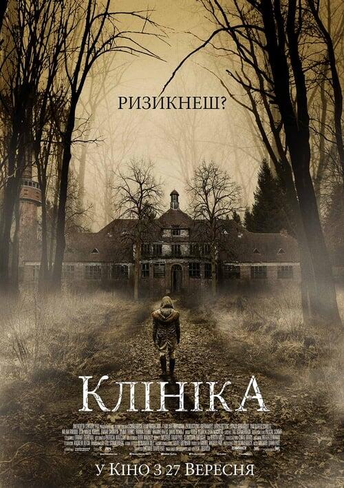 Постер фільму Клініка