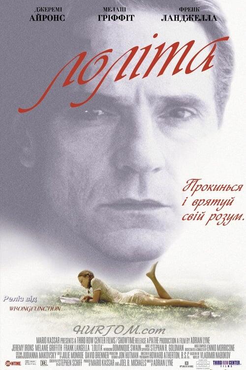Постер фільму Лоліта