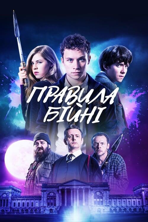 Постер фільму Правила бійні