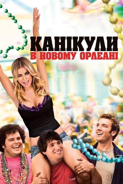 Постер фільму Канікули в Новому Орлеані