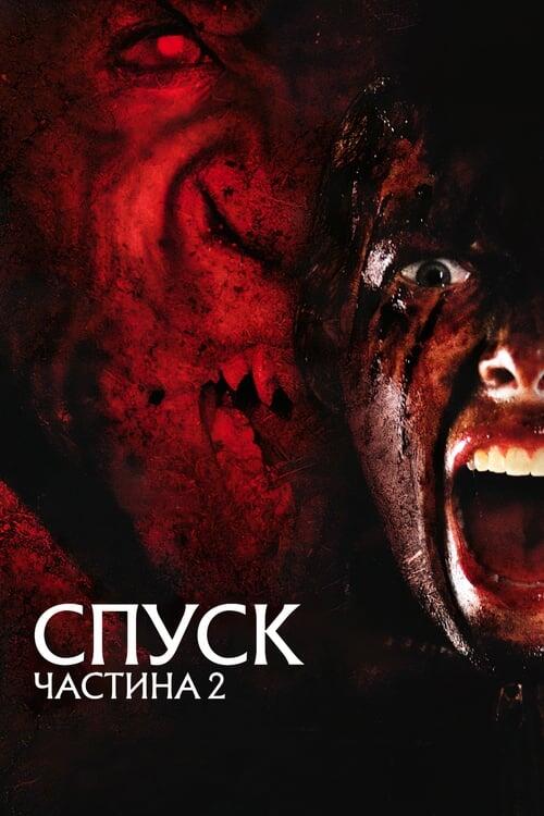 Постер фільму Спуск: Частина 2