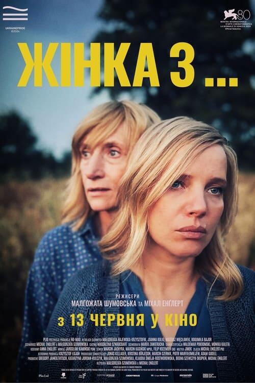 Постер фільму Жінка з ...