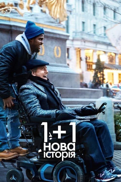 Постер фільму 1+1: Нова історія