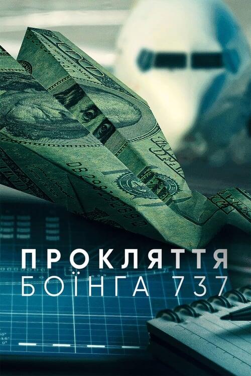 Постер фільму Прокляття Боїнга 737