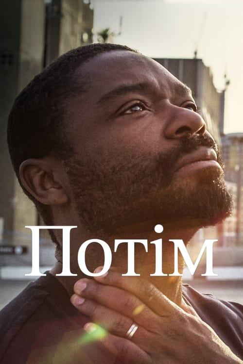 Постер фільму Потім