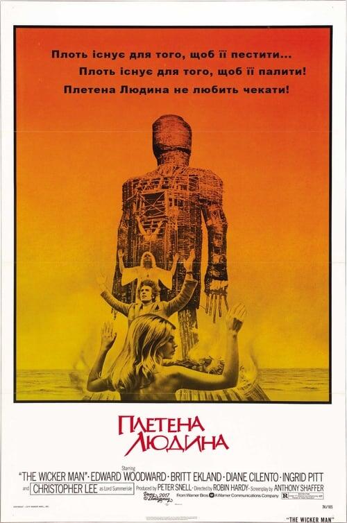 Постер фільму Плетена людина
