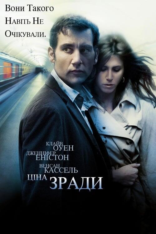 Постер фільму Ціна зради