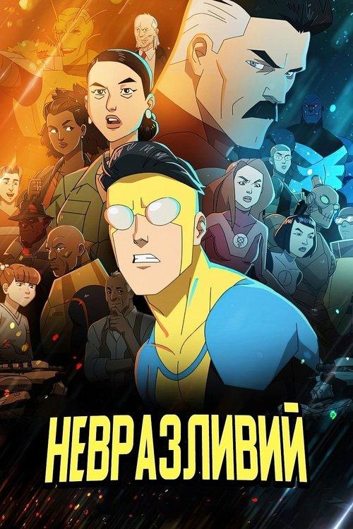 Постер серіалу НЕПЕРЕМОЖНИЙ