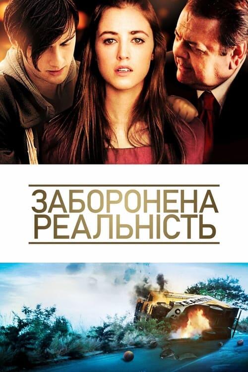 Постер фільму Заборонена реальність
